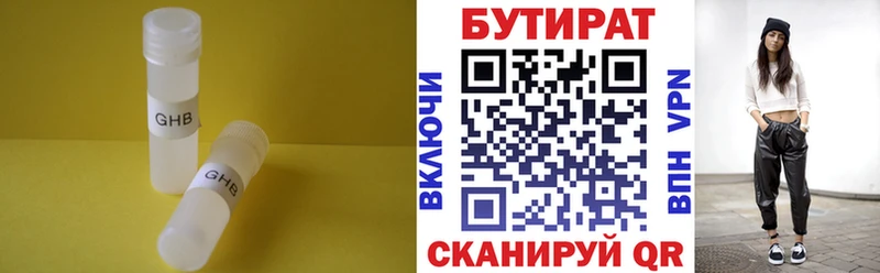 Бутират GHB  Альметьевск 